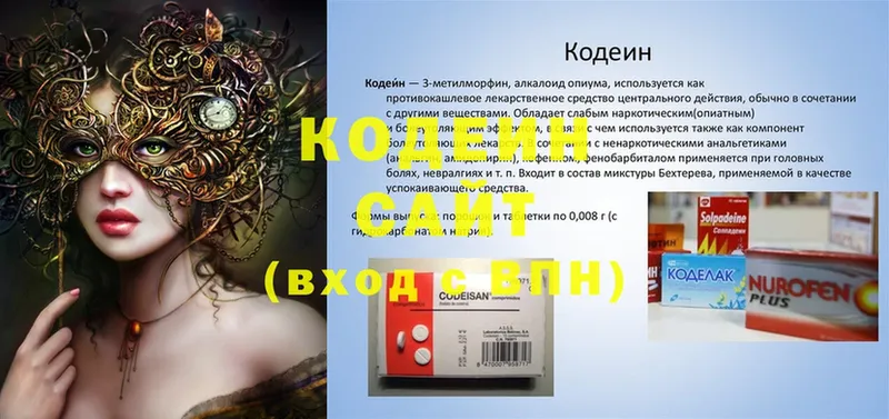 Кодеиновый сироп Lean Purple Drank  где найти   Лениногорск 